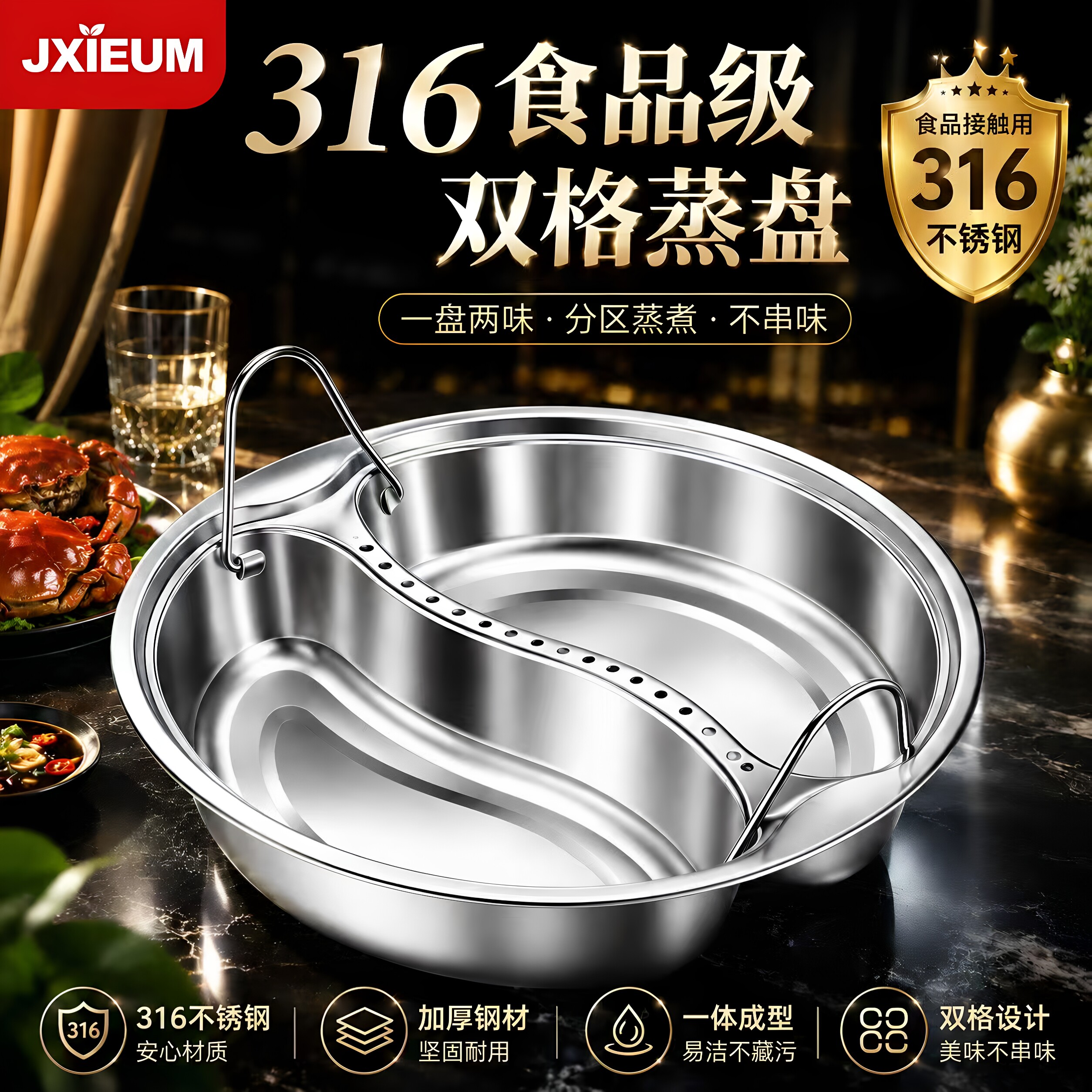 德国食品级316不锈钢电饭煲二分格鸳鸯蒸盘 锅内蒸笼蒸格蒸屉加厚