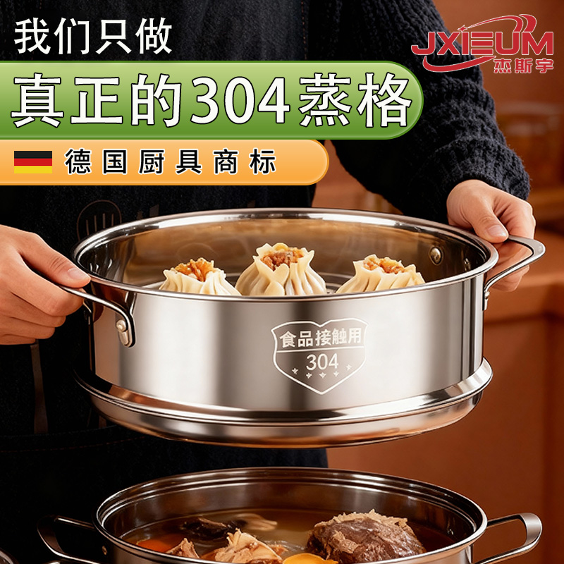 德国精品蒸锅蒸屉蒸格
