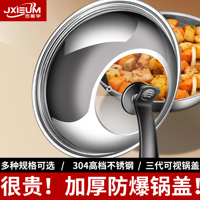 德国304不锈钢锅盖家用防烫加高加厚可视盖子通用32 34cm耐高温锅