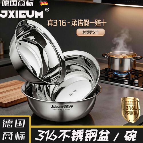 德国真316不锈钢盆洗菜盆揉面盆