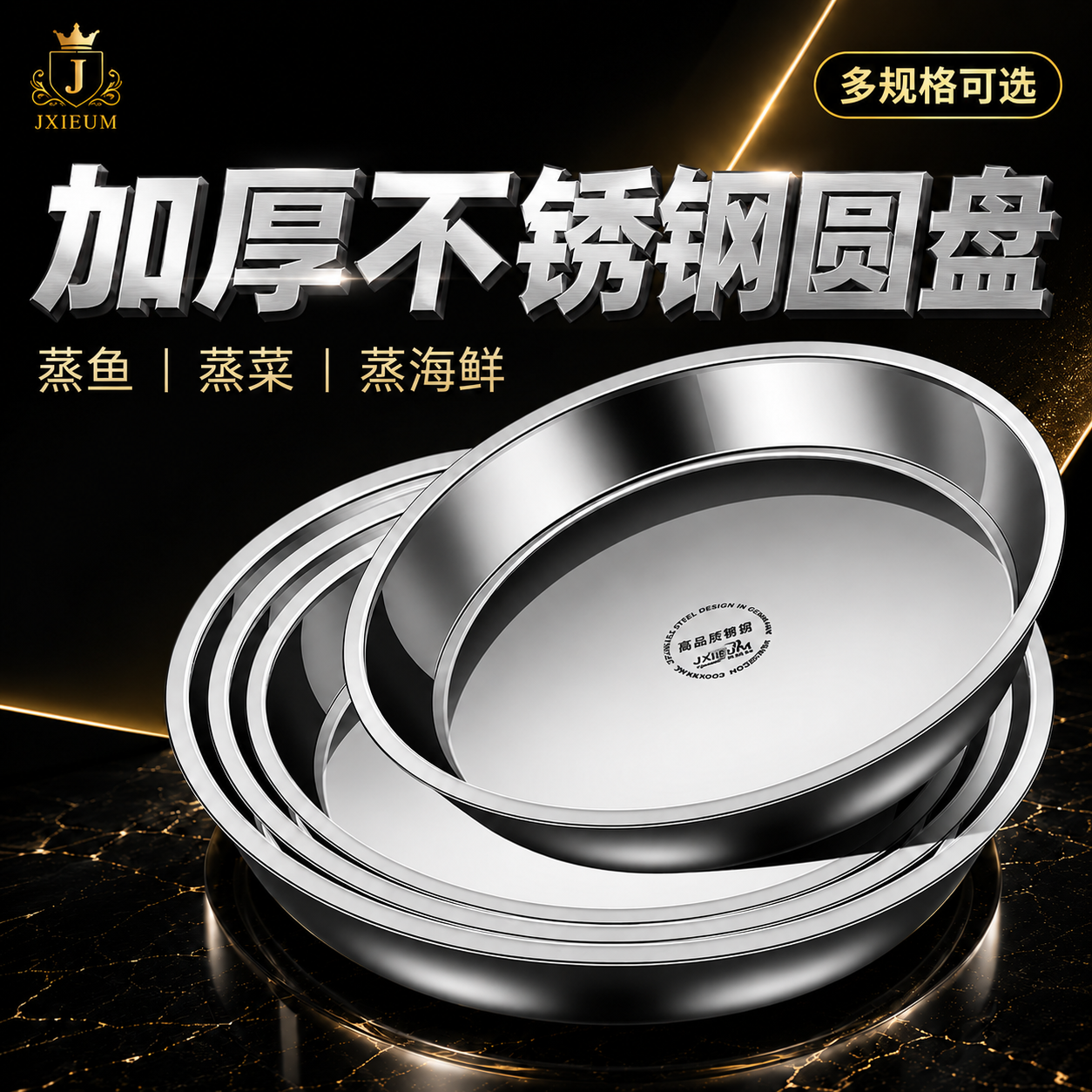 德国特厚食品级不锈钢圆盘加厚家用菜盘蒸鱼凉皮肠粉专用圆形蒸盘