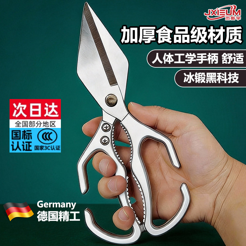 德国厨房剪刀加厚强力鸡骨剪金燕剪全钢剪鸡鸭鹅排骨专用大头剪子