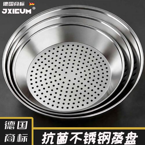 德国食品级不锈钢炒锅专用蒸盘圆形蒸格蒸架蒸孔加厚耐温蒸屉