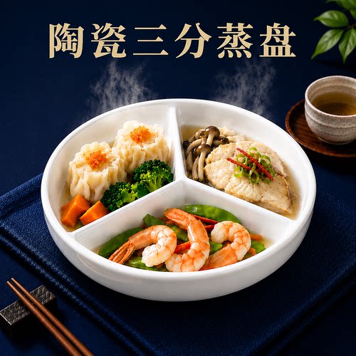 JXIEUM陶瓷电饭锅内蒸笼三分格蒸盘圆形婴儿宝宝辅食一锅蒸碗餐盘