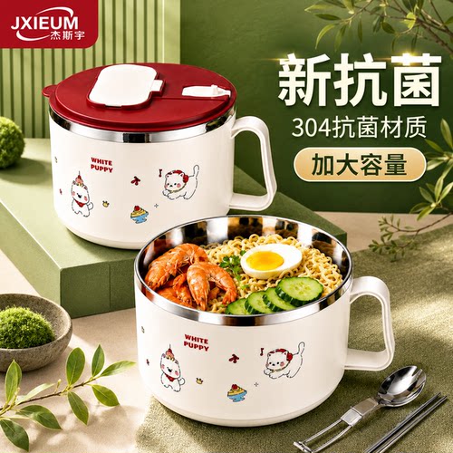 德国JXIEUM不锈钢泡面碗304级