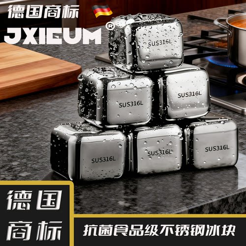德国食品级不锈钢冰块食品级速冻神器威士忌制冰格金属冰酒冰粒