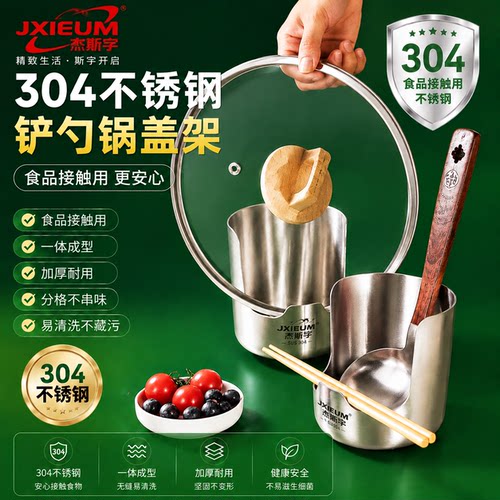 德国304不锈钢锅盖架子汤勺一体