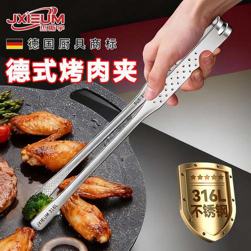 德国316L料理厨房食品餐烧烤夹