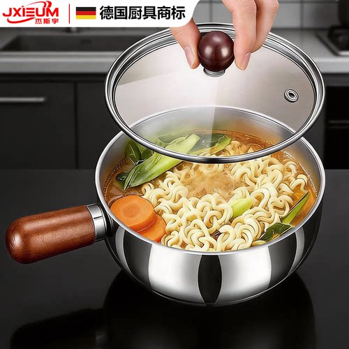 德国加厚食品级不锈钢煮面锅小煮锅热电磁炉专用婴儿辅食食品级