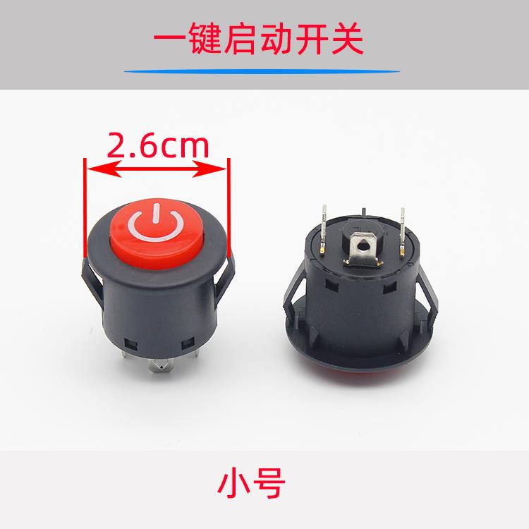 儿童电动摩托车启动电源开关配件按钮油门脚踏板玩具遥控汽车童车