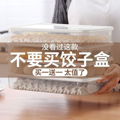 家用饺子冷冻盒分格厨房多层冰箱收纳盒带盖水饺馄饨云吞保鲜盒