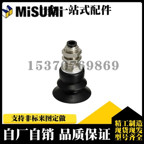 MISUMI米思米真空吸嘴MVBKN10 MVBKN20 MVBKN30真空吸盘MVBKE40