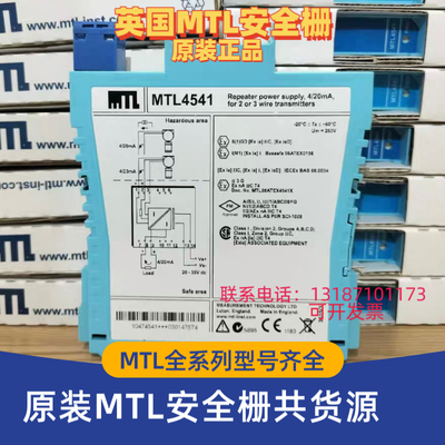 正品原装安全栅MTL5541 MTL5575 5546Y 5573 5544D MTL5576 5511