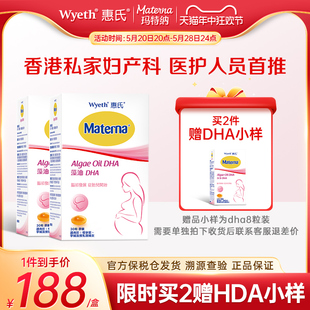 惠氏DHA孕妇专用孕期补品营养品哺乳期备孕藻油DHA30粒 2盒 2月量