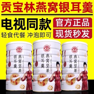 贡宝林燕窝坚果银耳羹红枣藕粉冲泡即食健康营养早餐电视同款正品
