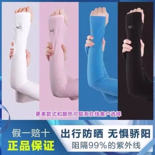 VVC冰袖防紫外线冰爽防晒手臂套冰丝防晒袖套透气夏季男女士护套