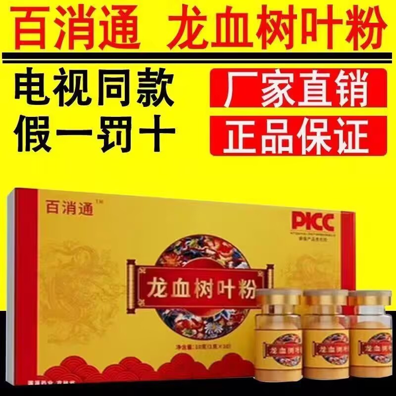 正品百消通龙血树叶粉破壁超细粉