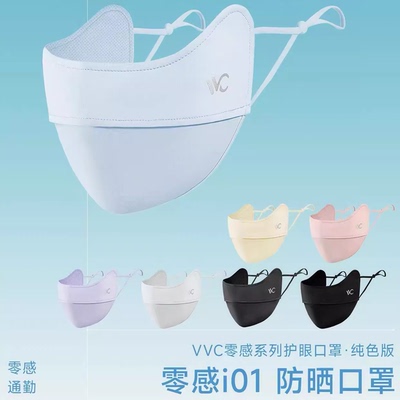成毅VVC防晒口罩面罩立体护眼角