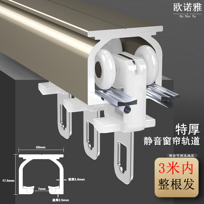 顺滑静音窗帘滑轨加厚铝合金导轨