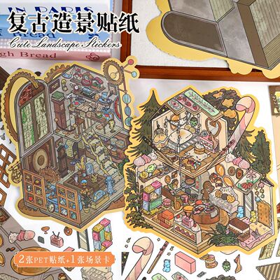 艺蓝68.0造景贴纸复古大号场景