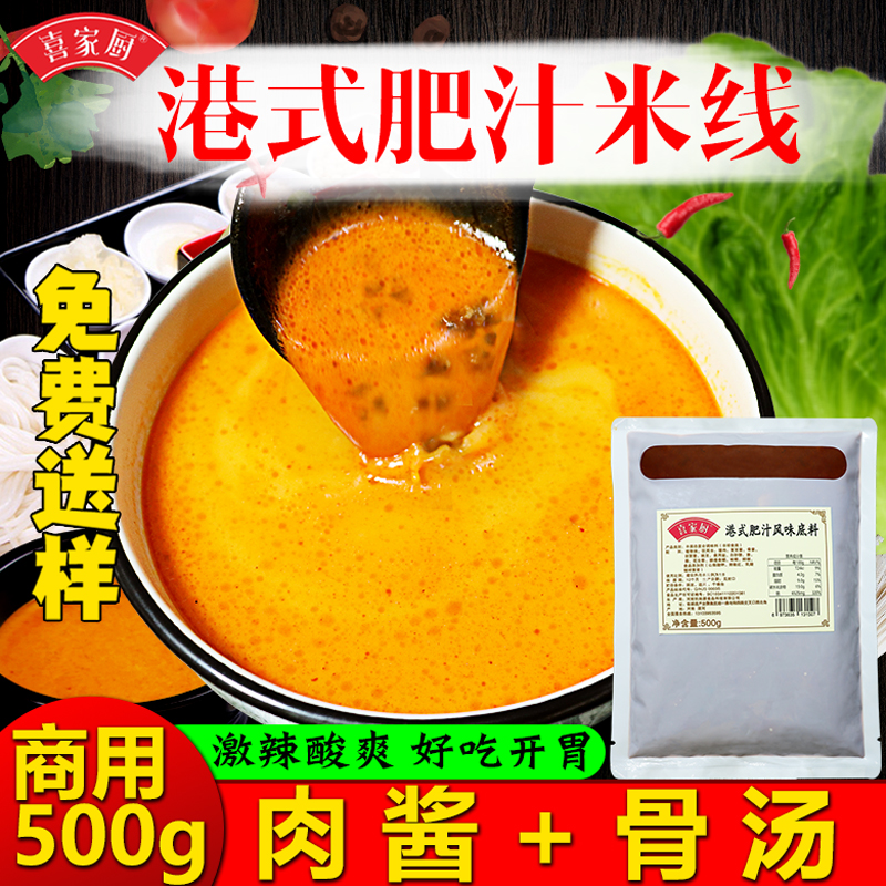 港式麻辣烫喜家厨汤料