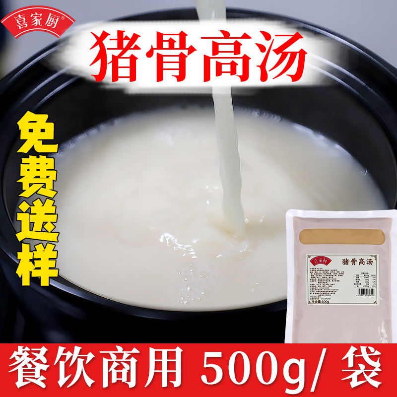 喜家厨骨膏高汤料商用