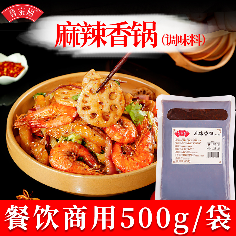 麻辣香锅料厂家直销商用餐饮批发
