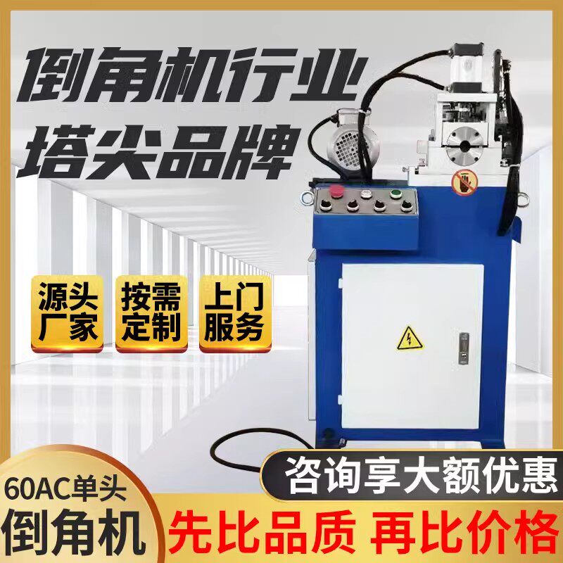 60AC单头气动倒角机全自动圆管棒倒角机钢管坡口机45度圆棒去毛刺