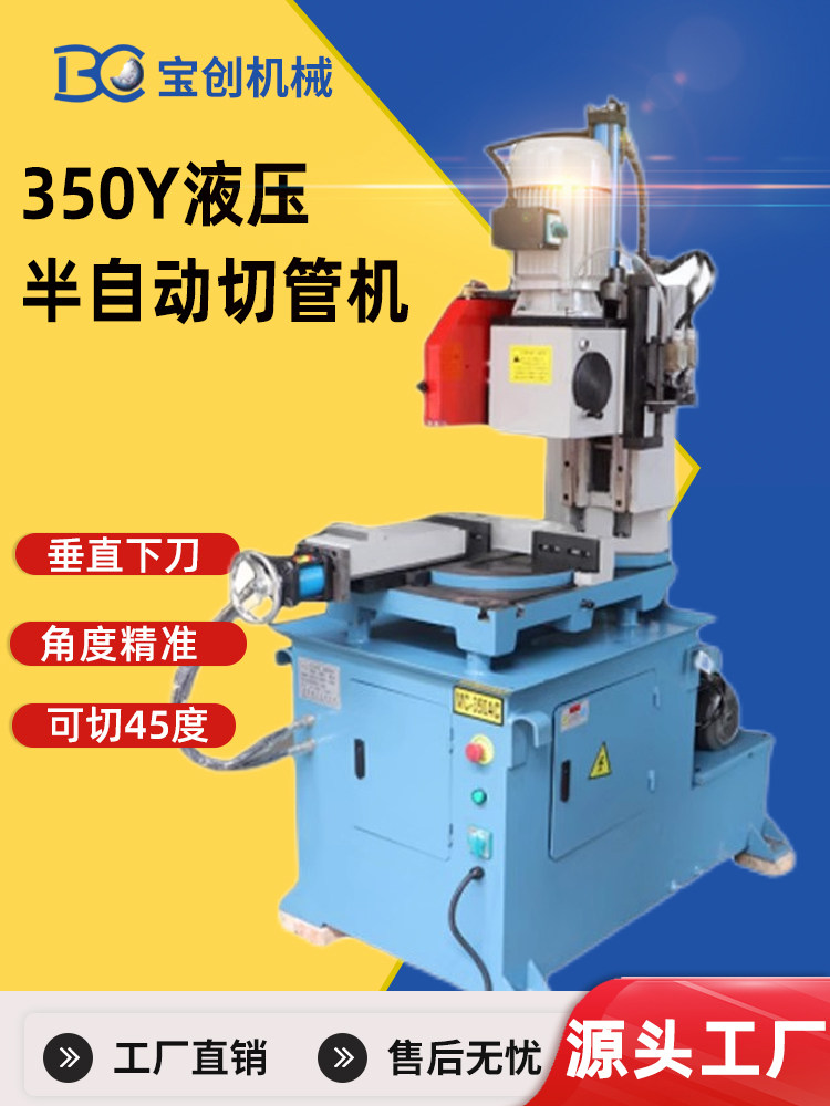 切管机 350Y液压半自动切管机 无毛刺金属圆锯机铁管钢管切割机