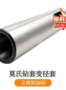 变径套45号钢全磨莫氏锥柄钻套MT2到6钻夹头连接杆B16 18B22 通用