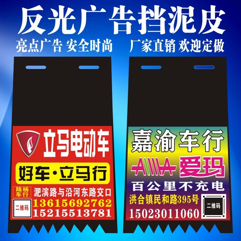 订做摩托车广告反光挡水板