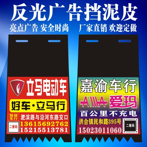 订做摩托车广告反光挡水板
