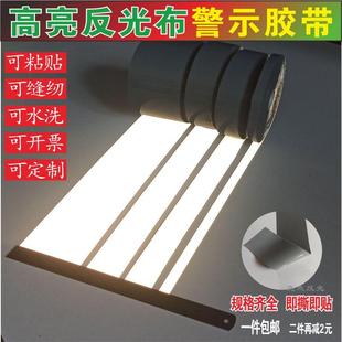 高亮反光布粘衣服书包车缝防撞夜跑骑行灰警示胶带安全帽反光贴条