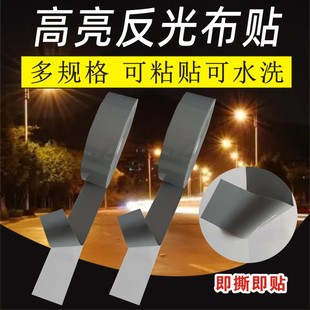 反光条高亮化纤反光带衣服书包缝纫防撞夜跑骑行灰色警示安全帽贴