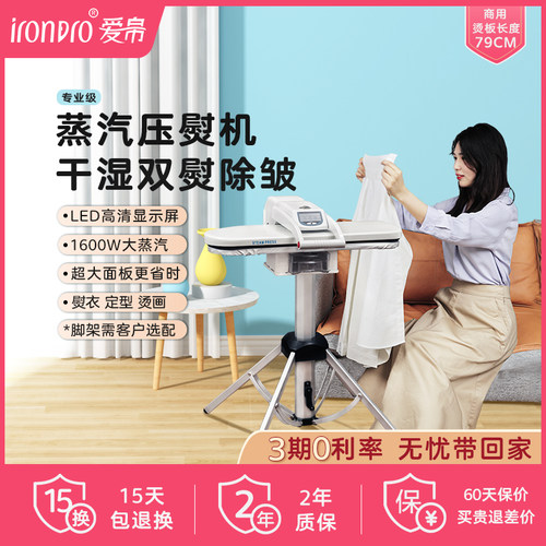 IRONPRO爱帛家用蒸汽压烫机