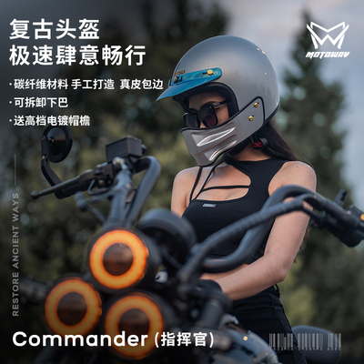 Motway碳纤维复古头盔男女