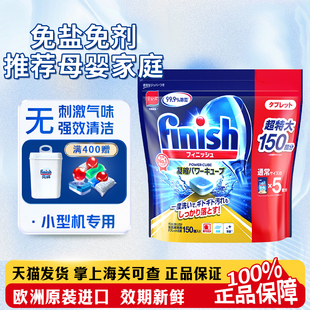 进口finish亮碟洗碗块三合一洗碗机专用清洁剂洗碗凝珠洗碗粉盐剂