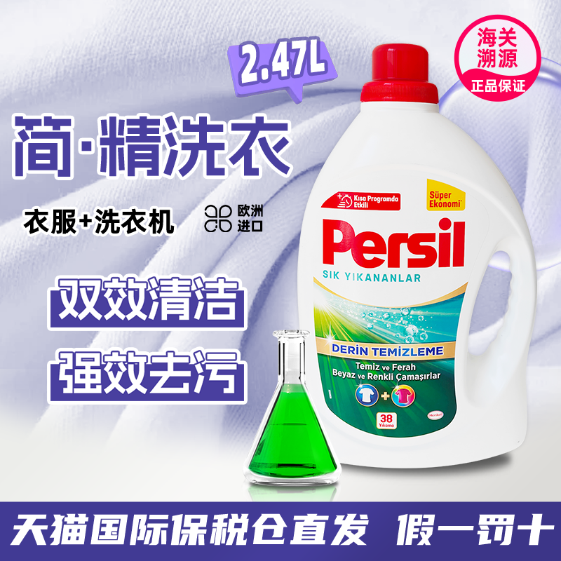 进口宝莹酵素洗衣液除菌内衣