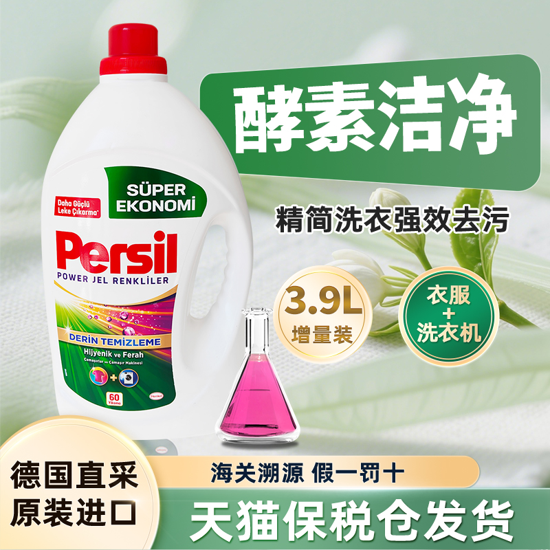 进口宝莹酵素洗衣液除菌内衣