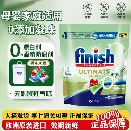 finish0添加洗碗凝珠环保无气味