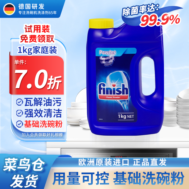 【免费试用】finish洗碗粉柠檬味