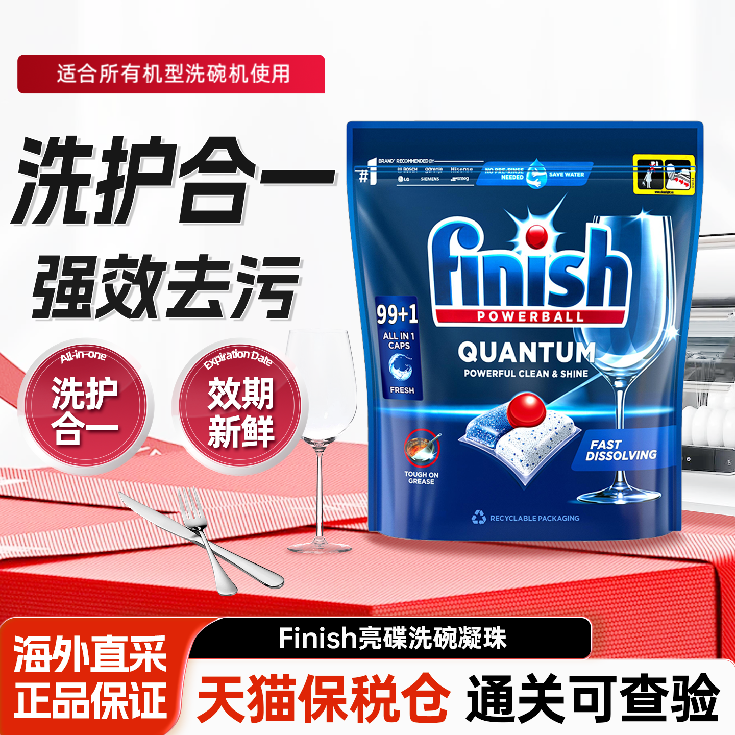 亮碟洗碗凝珠免盐免剂