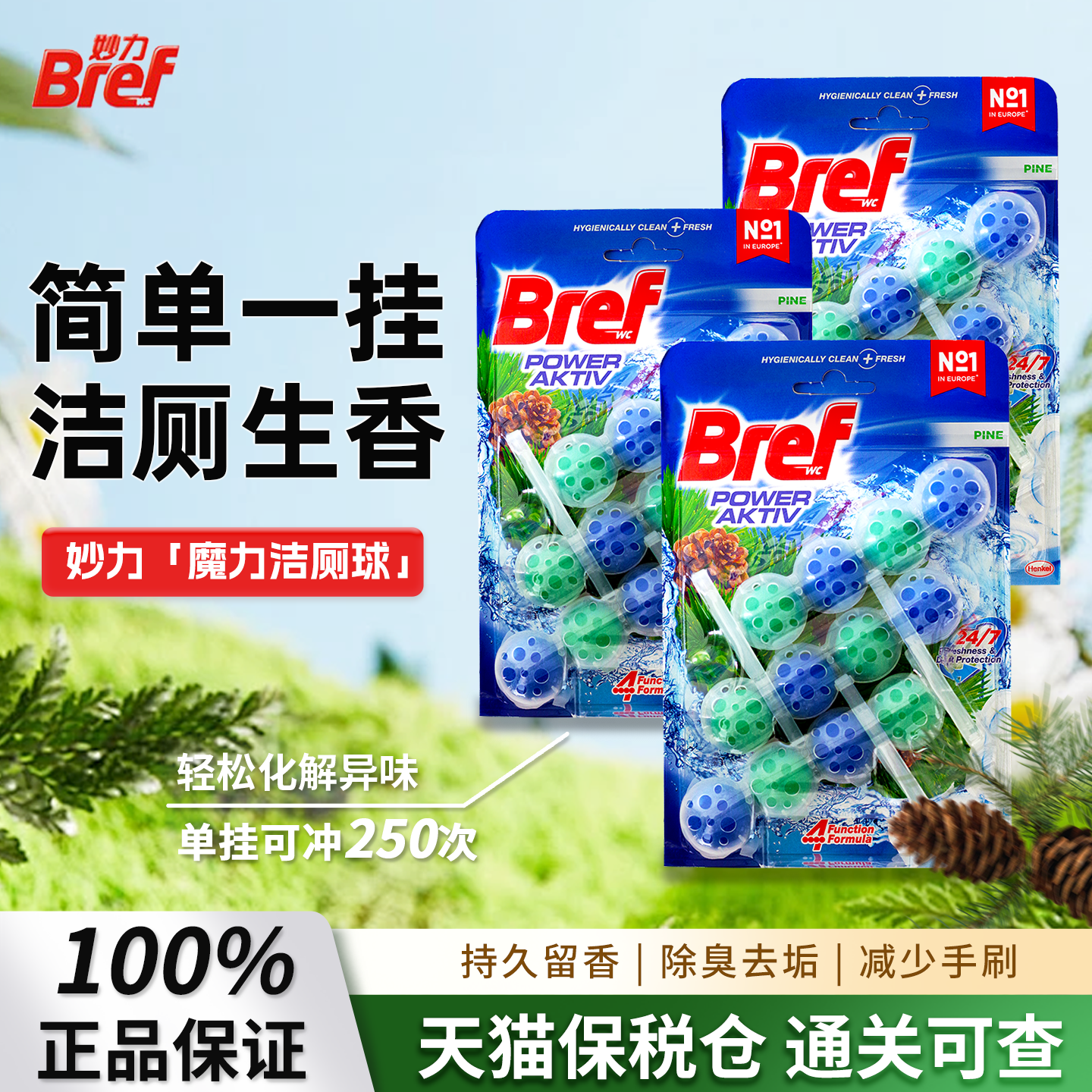 bref妙力马桶挂球自动清洁免手刷