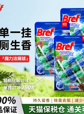进口汉高Bref妙力马桶清洁剂挂球洁厕球除臭去异味留香厕所清洁