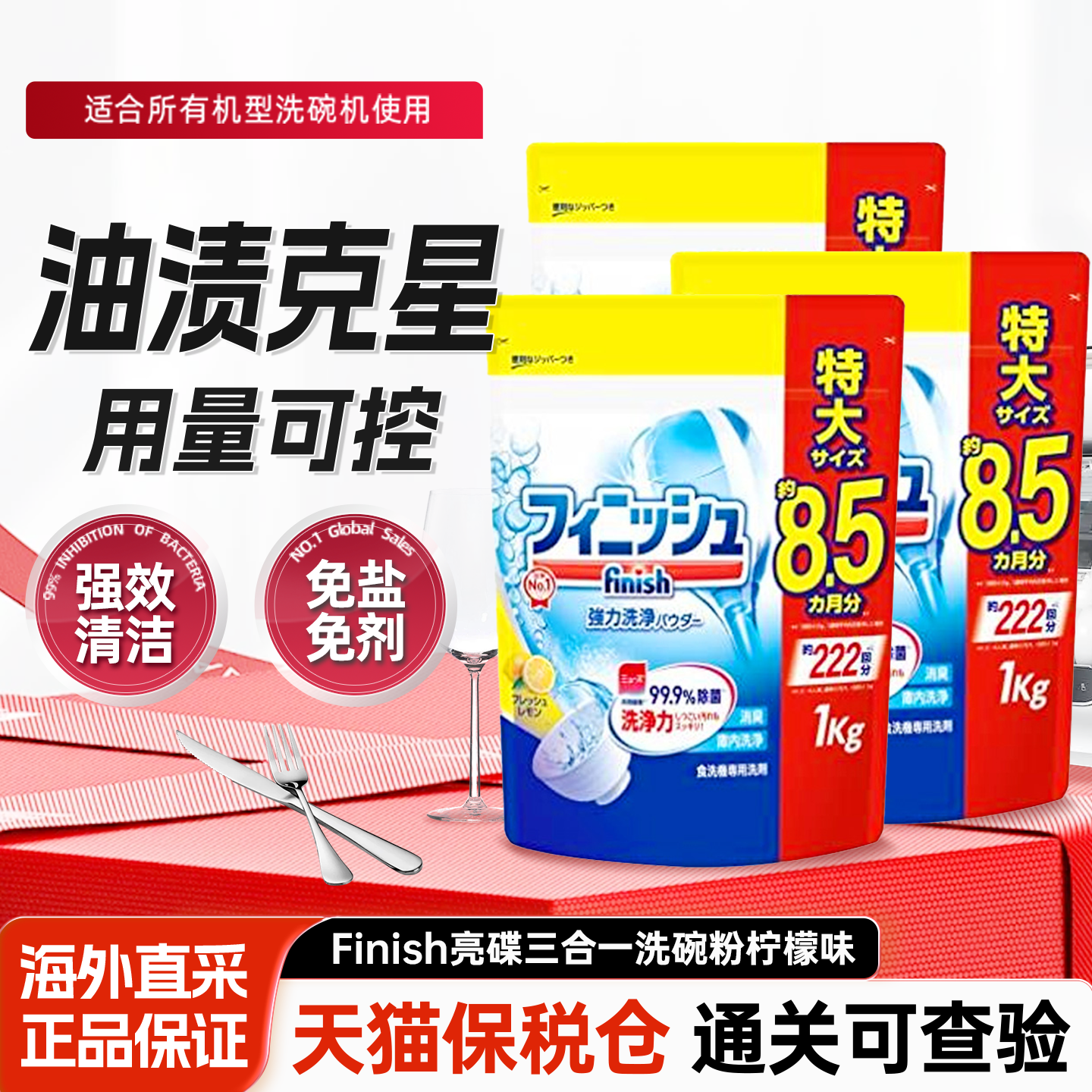 finish亮碟洗碗机专用洗涤剂三效合一洗碗粉机用漂洗剂洗涤家庭装