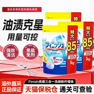 finish亮碟洗碗机专用洗涤剂三效合一洗碗粉机用漂洗剂洗涤家庭装