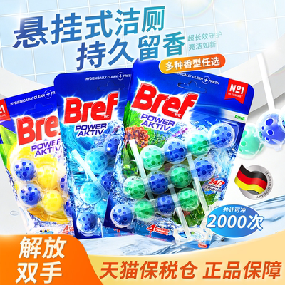 bref妙力马桶洁厕球清洗剂厕所清洁剂洁厕灵除臭去味悬挂式洁厕宝