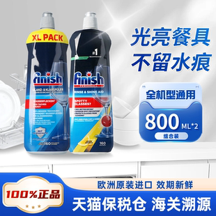 finish亮碟洗碗机漂洗剂专用洗涤剂亮碟剂清洁光亮碗碟非洗碗粉盐