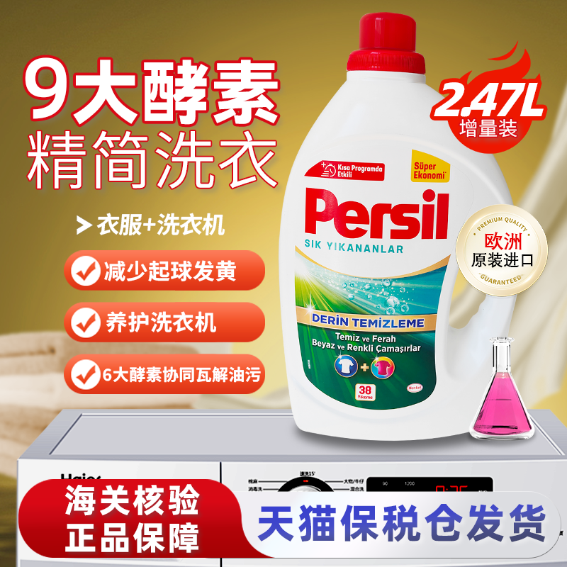 进口宝莹酵素洗衣液除菌内衣