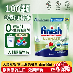 finish洗碗凝珠亮碟洗碗块三合一0添加母婴可用洗碗机洗涤块清洁